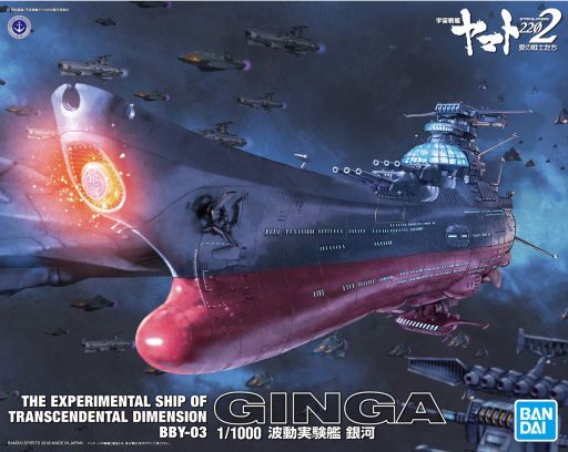 投げ売り堂 - 1/1000 波動実験艦 銀河 「宇宙戦艦ヤマト2202 愛の戦士たち」_00