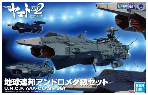 投げ売り堂 - 地球連邦アンドロメダ級セット 「宇宙戦艦ヤマト2202 愛の戦士たち」 メカコレクション_00