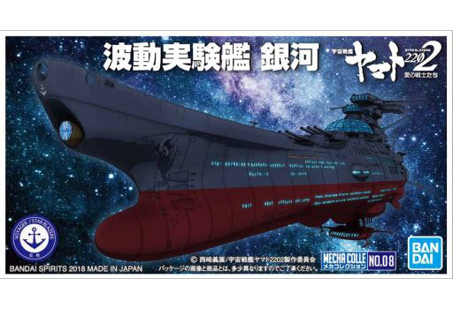 投げ売り堂 - 波動実験艦 銀河 「宇宙戦艦ヤマト2202 愛の戦士たち」 メカコレクション_00