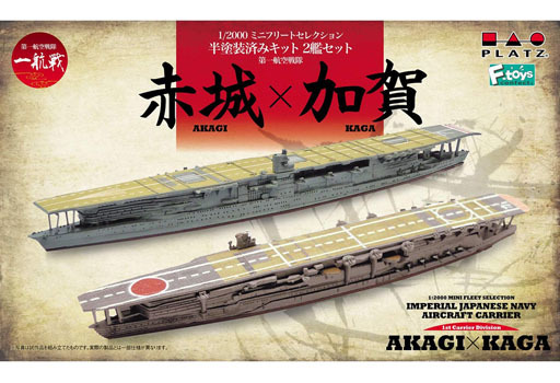 投げ売り堂 - 1/2000 第一航空戦隊 赤城×加賀 「ミニフリートセレクション」 [MF-1]_00