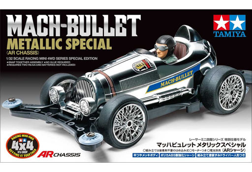 投げ売り堂 - 1/32 マッハビュレット メタリックスペシャル ARシャーシ ミニ四駆特別企画 [95483]_00