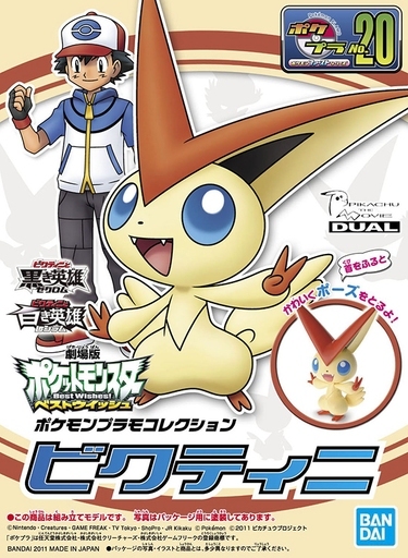 投げ売り堂 - ビクティニ 「ポケットモンスター XY」 ポケモンプラモコレクションNo.20 ファーストシリーズ_00