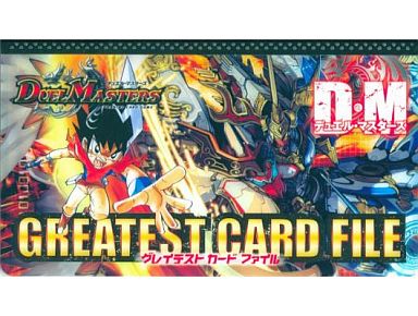 駿河屋 買取 デュエル マスターズ グレイテストカードファイル 月刊コロコロコミック4月号付録 サプライ