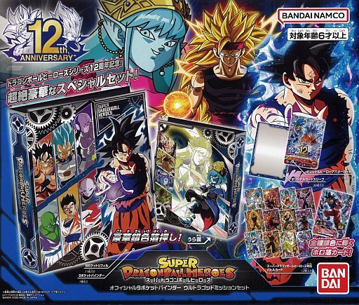 バンダイ スーパードラゴンボールヒーローズ オフィシャル9ポケット