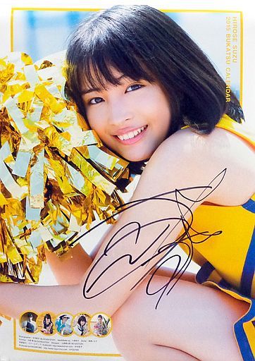 駿河屋 買取 直筆サイン入り 広瀬すず 15年度カレンダー 写真集系