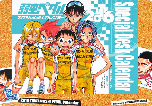 駿河屋 買取 弱虫ペダル 16年スペシャル卓上カレンダー 別冊少年チャンピオン16年2月号付録 アニメ 漫画