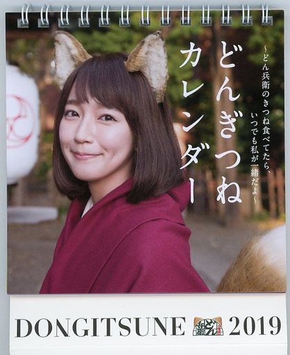 どん ぎつね 吉岡里帆のどんぎつねの写真集が無料で公開されたので堪能してみた