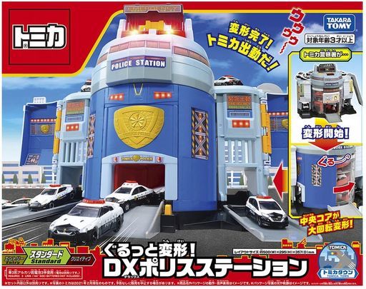 エントリー最大P14倍以上 トミカ ぐるっと変形!DXポリスステーション