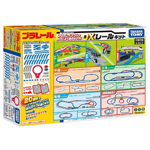 タカラトミー プラレール 20のレイアウトでかっこよく走らせよう!DX タカラトミー プラレール 20のレイアウトでかっこよく走らせよう!DX