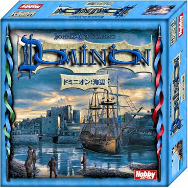 ボードゲーム ドミニオン 海辺 日本語版 (Dominion: Seaside)