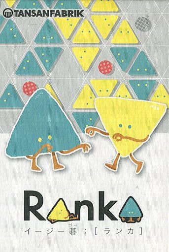 駿河屋 買取 イージー碁 Ranka ランカ ボードゲーム