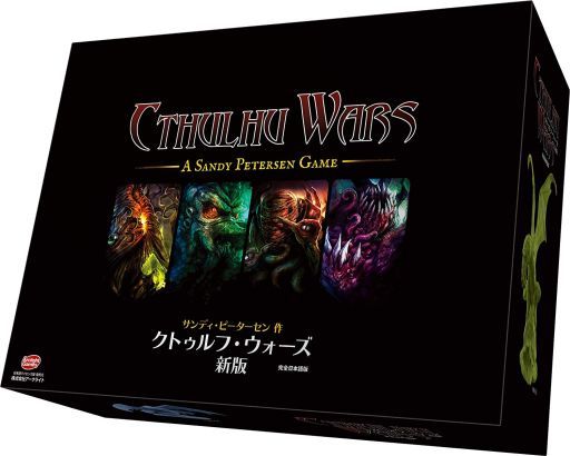 前編 クトゥルフ ウォーズ Cthulhu Wars リプレイ ある元心理カウンセラーのボードゲーム日記