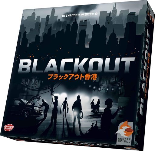 ブラックアウト香港 完全日本語版 (Blackout: Hong Kong)