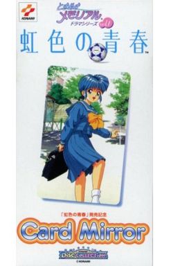 虹野沙希(制服) 虹色の青春発売記念カードミラー 「ときめきメモリアルドラマシリーズ Vol.1 虹色の青春」