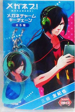 三鍋友紀也 メガネチャームキーチェーン 「メガネブ!」