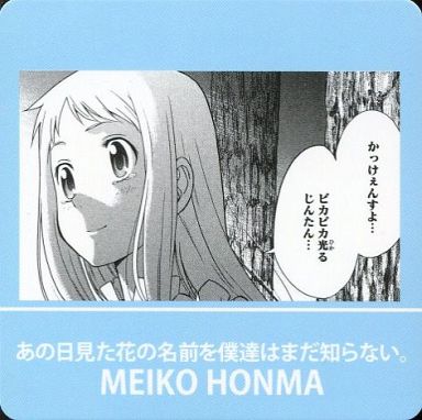 完了しました あの 花 セリフ 壁紙 無料ダウンロード用イラスト 完了しました あの 花 セリフ 壁紙 無料ダウンロード用イラスト
