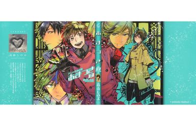 集合 ブックカバー 「コミックス あまつき 18巻」 アニメイト購入特典