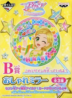 [カード欠品] 新条ひなき おしゃれミラー 「一番くじぷち アイカツ!ニュージェネレイション」 B賞