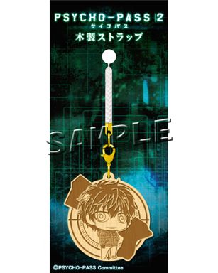 鹿矛囲桐斗 木製ストラップ 「PSYCHO-PASS サイコパス2」