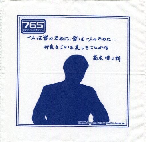 [単品] 高木順一朗 社長の格言入りクリーナー 「PS3ソフト アイドルマスター ワンフォーオール 765プロ 新プロデュースBOX」 同梱特典