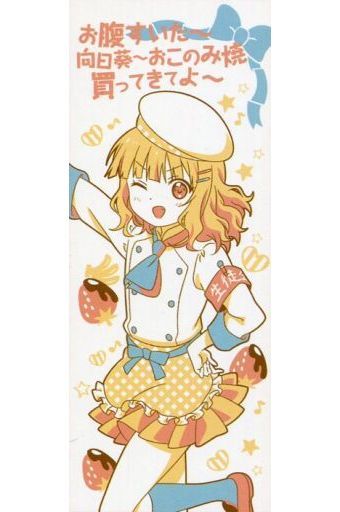 大室櫻子 バスタオル 「一番くじ ゆるゆり さん☆ハイ! トリビュートギャラリー～ゆるゆりの文化祭にようこそ～」 H賞