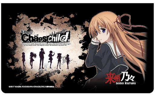 来栖乃々 アルミカードケース 「CHAOS;CHILD」