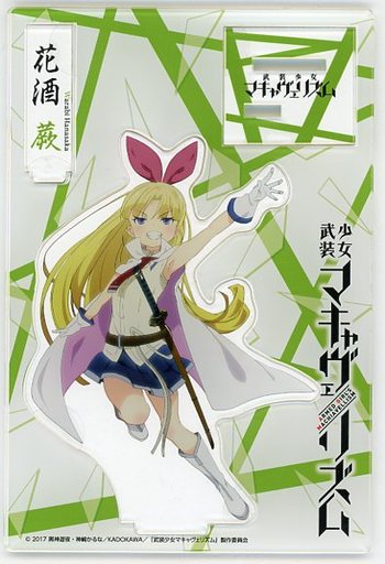 武装少女マキャヴェリズム 花酒蕨 の誕生日をお祝いしよう アニメキャラ誕生日 お祝いしよう 武装少女マキャヴェリズム 花酒蕨 の誕生日をお祝いしよう アニメキャラ誕生日 お祝いしよう