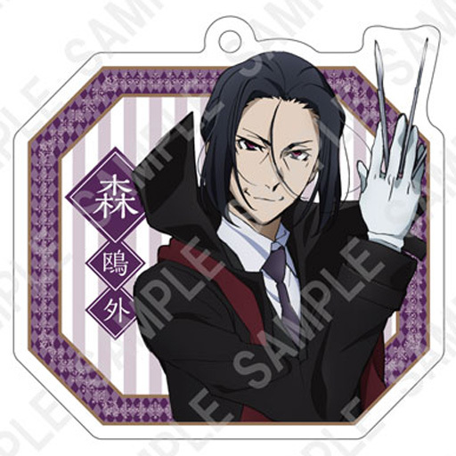 森鴎外 文豪ストレイドッグス アクリルストラップ 第3シーズン Vol 1 中古 ストラップ キャラクター 通販ショップの駿河屋