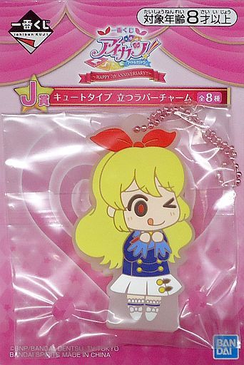 星宮いちご キュートタイプ立つラバーチャーム 「一番くじ アイカツ!～HAPPY 7th ANNIVERSARY!!～」 J賞