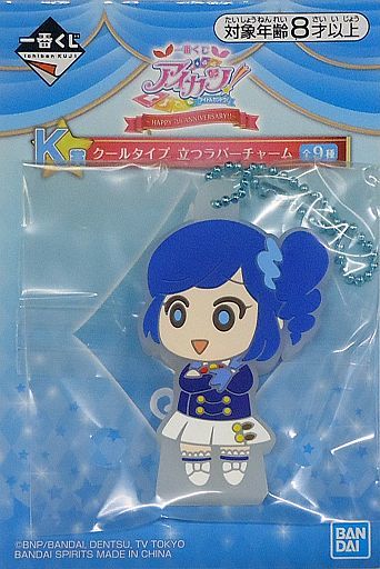 霧矢あおい クールタイプ立つラバーチャーム 「一番くじ アイカツ!～HAPPY 7th ANNIVERSARY!!～」 K賞