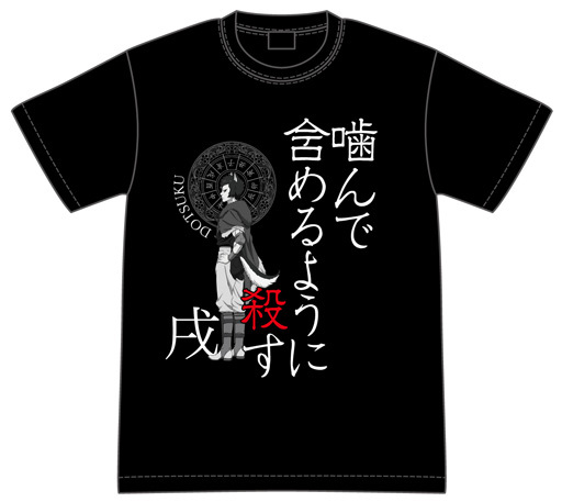 怒突 殺すTシャツ ブラック Lサイズ「十二大戦」