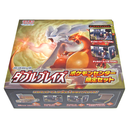 駿河屋 買取 ポケモンカードゲーム サン ムーン 拡張パック ダブルブレイズ ポケモンセンター限定セット Tcg