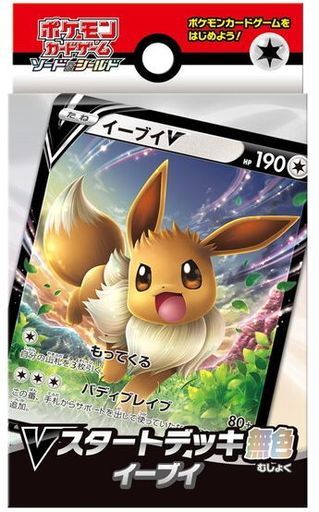 ポケモンカードゲーム ソード シールド Vスタートデッキ無色 イーブイ ポケモンカードゲーム ソード シールド Vスタートデッキ無色 イーブイ