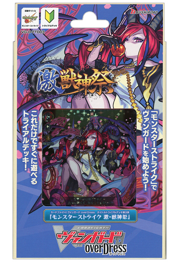 オリジナル 超・獣神祭 モンスターストライク Dスタンダード対応デッキ