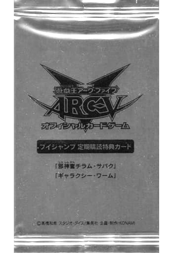 遊戯王アーク ファイブ オフィシャルカードゲーム Vジャンプ 第22回定期購読特典カード 15年5月号同封パック 予約 トレカ 遊戯王 通販ショップの駿河屋