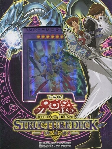駿河屋 買取 遊戯王ocg デュエルモンスターズ ストラクチャーデッキ 海馬瀬人 韓国版 遊戯王