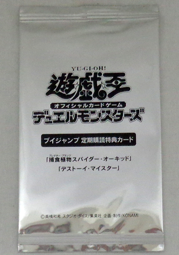 遊戯王 ｖジャンプの定期購読は予約してる ジャンプの付録カード 1年で 平均的に相場価格を合わせてる 説とか 夜中のまい 語録 遊戯王 最新情報 まいログ Tcg最新トレンド 速報ブログ