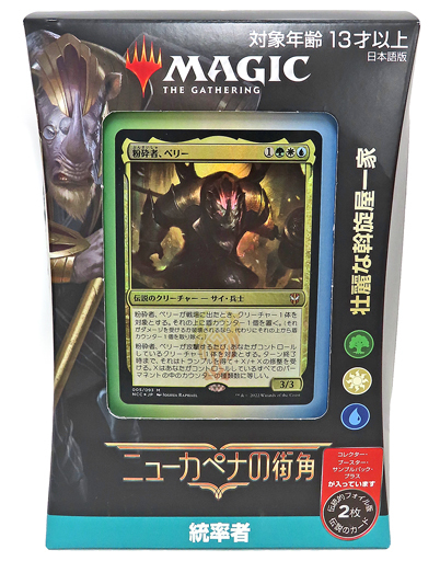 ウィザーズ・オブ・ザ・コースト マジックザギャザリング ニューカペナ ウィザーズ・オブ・ザ・コースト マジックザギャザリング ニューカペナ