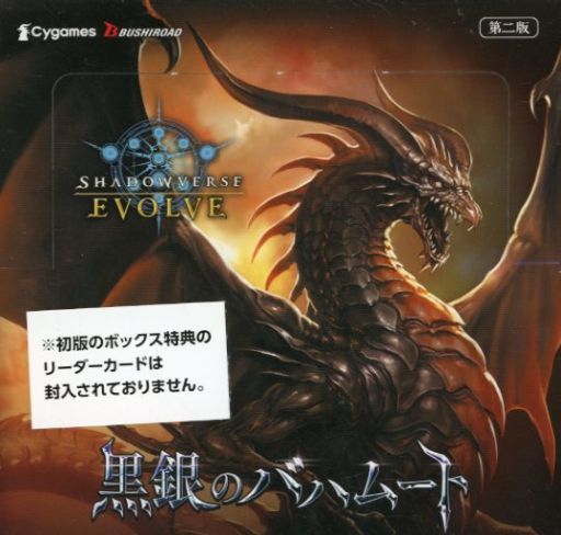 シャドウバースエボルヴ 黒銀のバハムート 1カートン 未開封 第二版 シャドウバースエボルヴ 黒銀のバハムート 1カートン 未開封 第二版