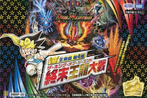 タカラトミー デュエル・マスターズTCG 王来篇 拡張パック第4弾 終末王