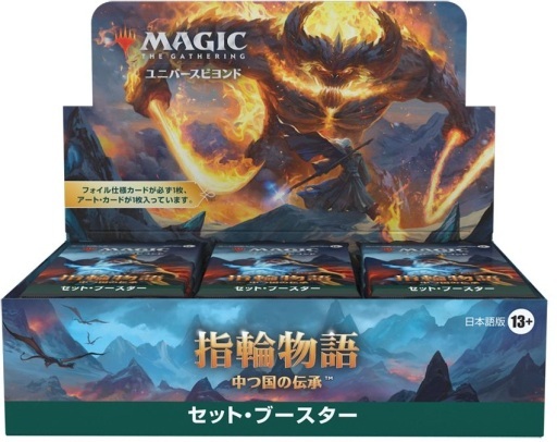 MTG 指輪物語　ロードオブザリング2BOX セットブースター　未開封2BOX