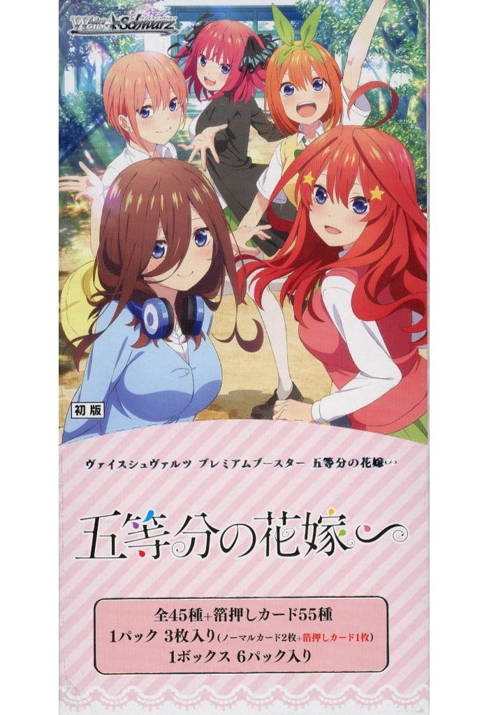 ブシロード ヴァイスシュヴァルツ プレミアムブースター 五等分の花嫁 ブシロード ヴァイスシュヴァルツ プレミアムブースター 五等分の花嫁
