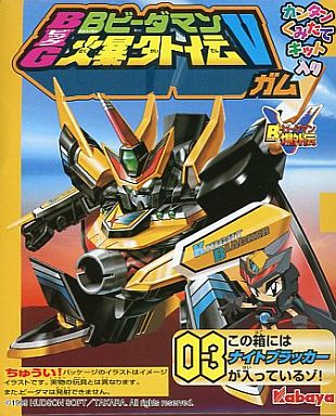 食玩 プラモデル 03.ナイトブラッカー 「BIG Bビーダマン爆外伝Vガム」