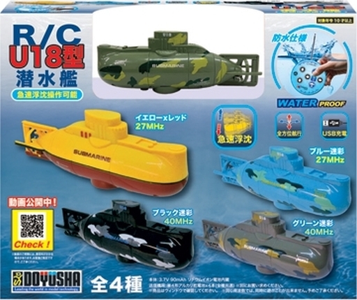 ラジコン潜水艦 - その他 ラジコン潜水艦 - その他