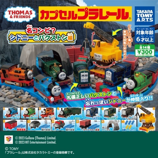きかんしゃトーマス カプセルプラレールの通販・価格比較 - 価格.com