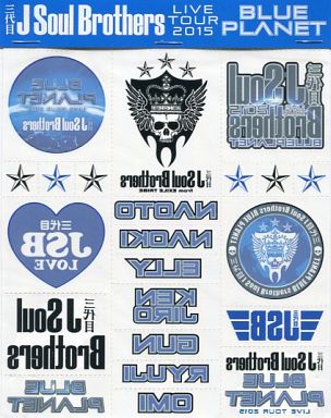 駿河屋 中古 三代目j Soul Brothers Blue Planet Tattooシール 三代目j Soul Brothers Live Tour 15 Blue Planet シール ステッカー