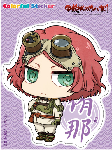 甲鉄城のカバネリ 侑那 の誕生日をお祝いしよう アニメキャラ誕生日 お祝いしよう 甲鉄城のカバネリ 侑那 の誕生日をお祝いしよう アニメキャラ誕生日 お祝いしよう