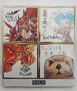 バクマン。 WJ最強連載陣ミニ色紙セット 週刊少年ジャンプ懸賞品