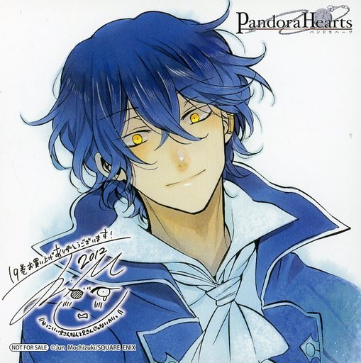 ギルバート=ナイトレイ 複製ミニ色紙 「コミックス PandoraHearts-パンドラハーツ- 第19巻」 アニメイト購入特典