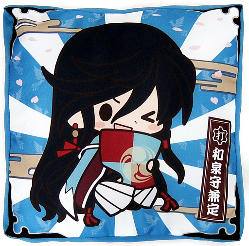 駿河屋 中古 和泉守兼定 My Dear クッション 刀剣乱舞 Online